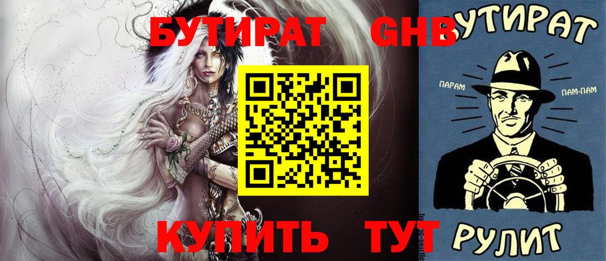 Бутират оксана Всеволожск